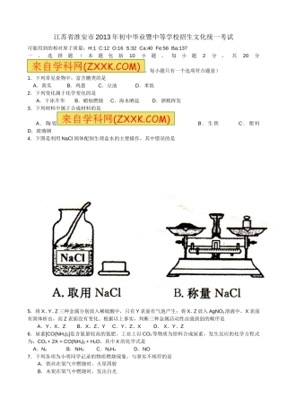 2013年江苏淮安化学试卷+答案（word整理版）.doc
