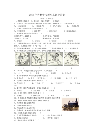 2013年吉林中考历史真题及答案.doc