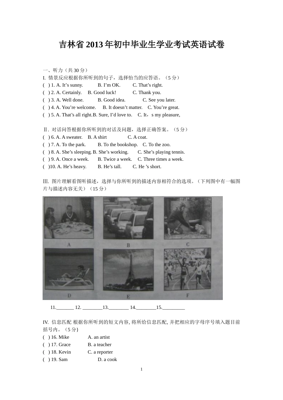 2013年吉林省中考英语试题及答案.doc_第1页