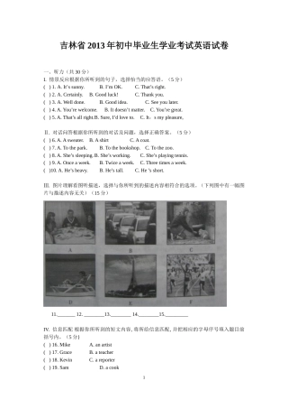 2013年吉林省中考英语试题及答案.doc