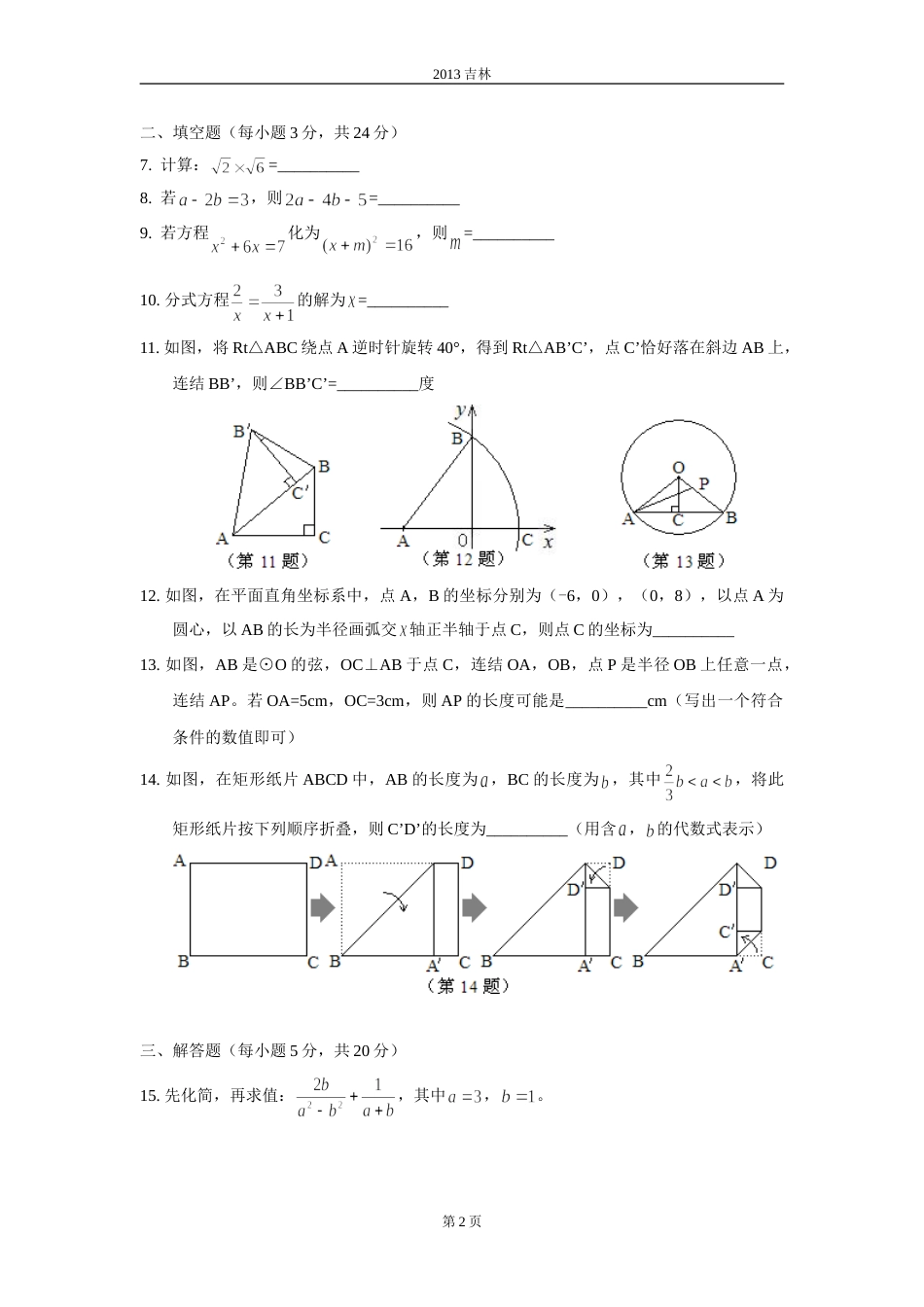 2013年吉林省中考数学试题及答案.doc_第2页