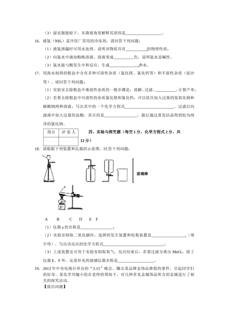 2013年吉林省中考化学试题及答案.doc_第3页