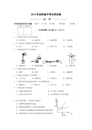 2013年吉林省中考化学试题及答案.doc