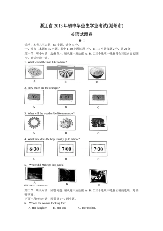 2013年湖州中考英语试题及答案.doc