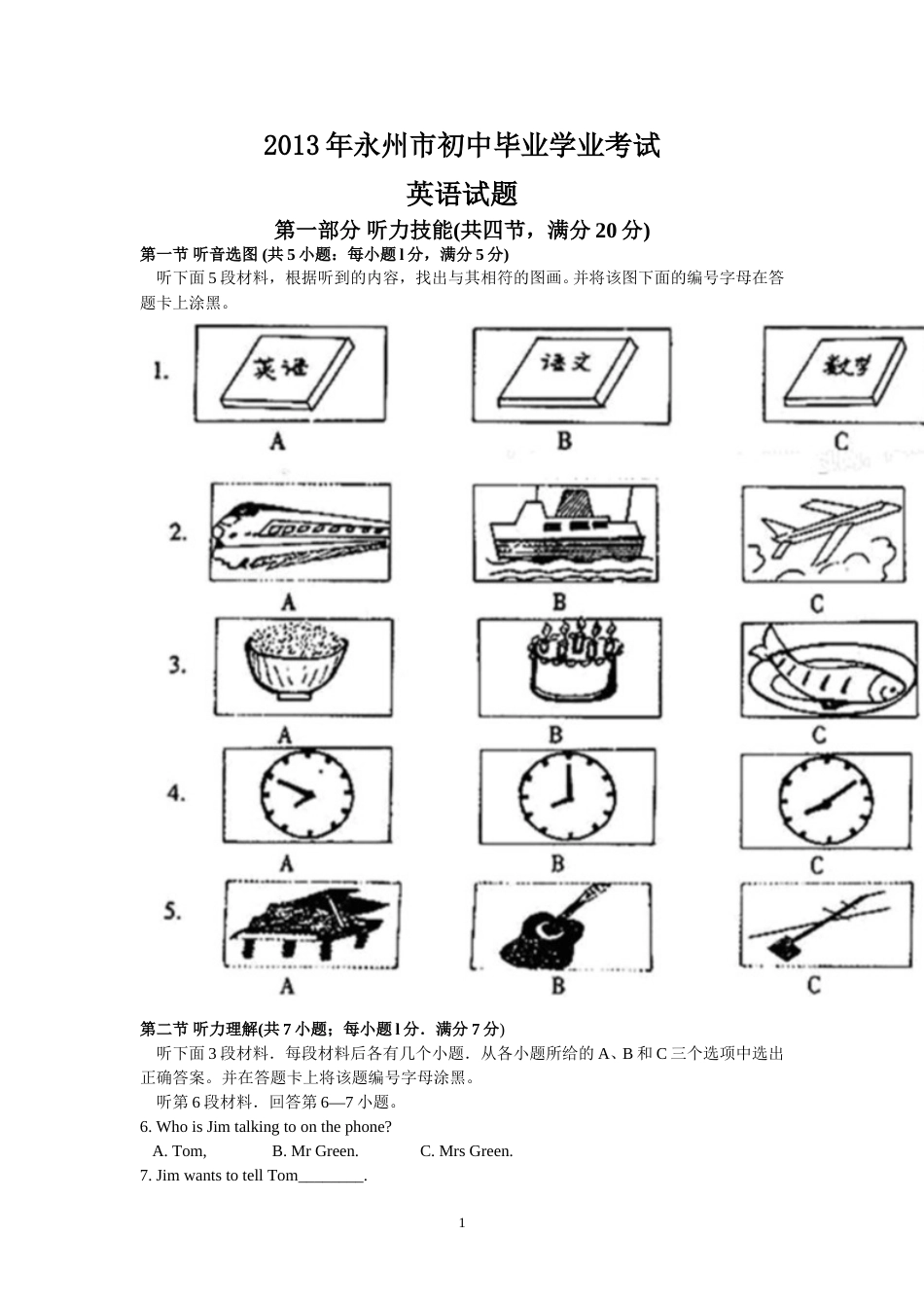 2013年湖南永州市中考英语试题(word版有答案).doc_第1页