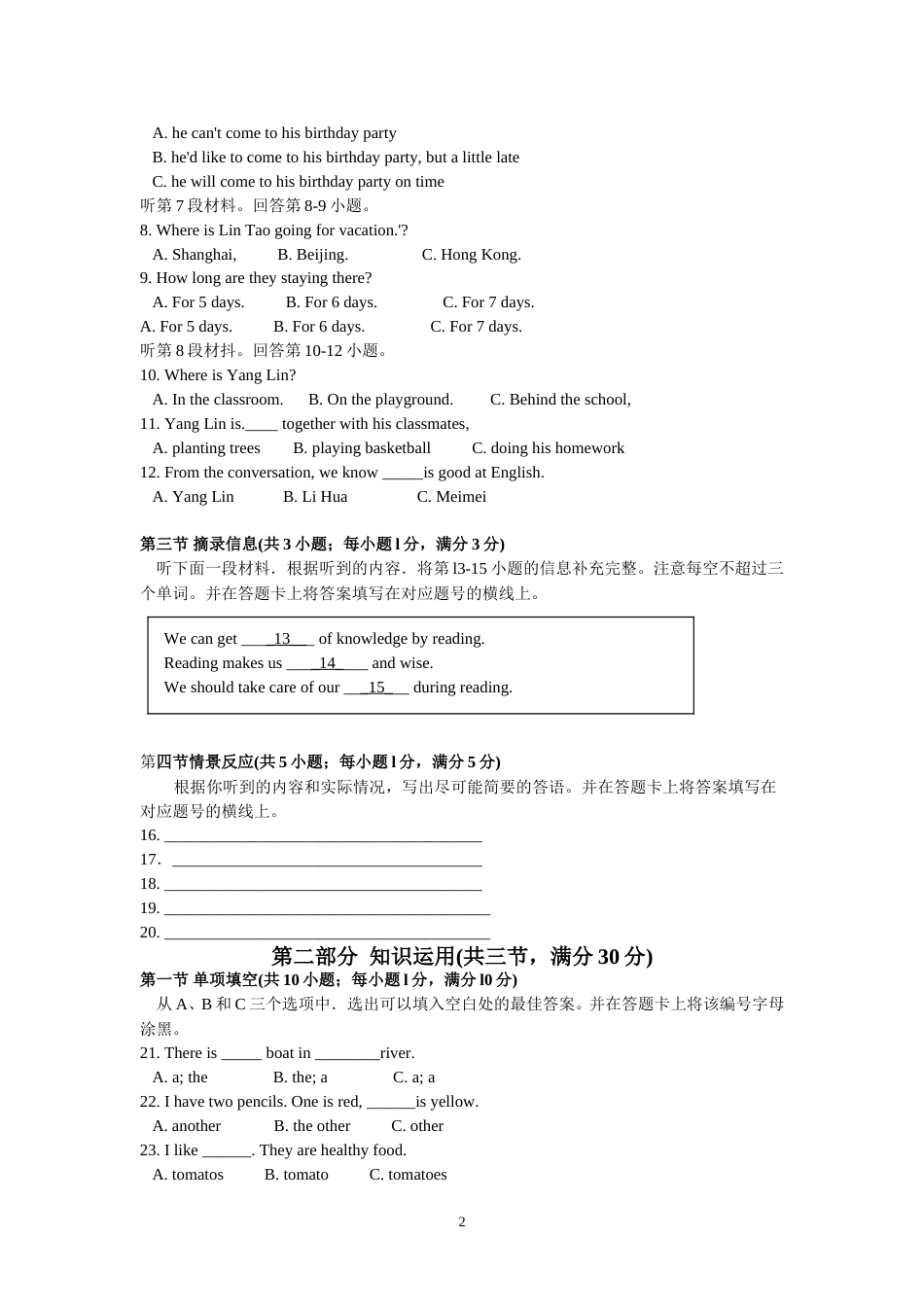 2013年湖南永州市中考英语试题(word版有答案).doc_第2页