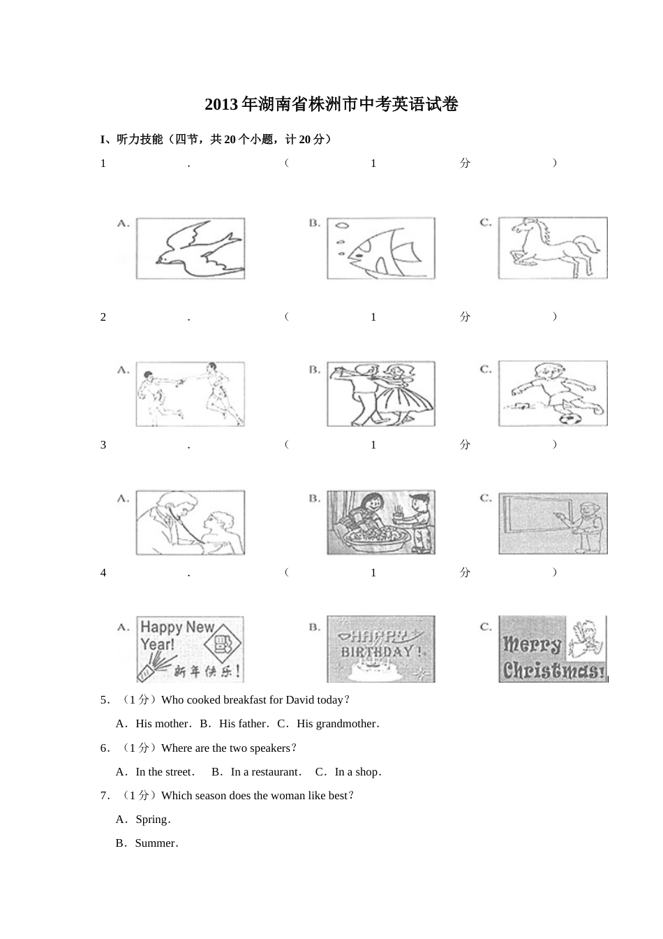 2013年湖南省株洲市中考英语试卷（学生版）  学霸冲冲冲shop348121278.taobao.com.doc_第1页