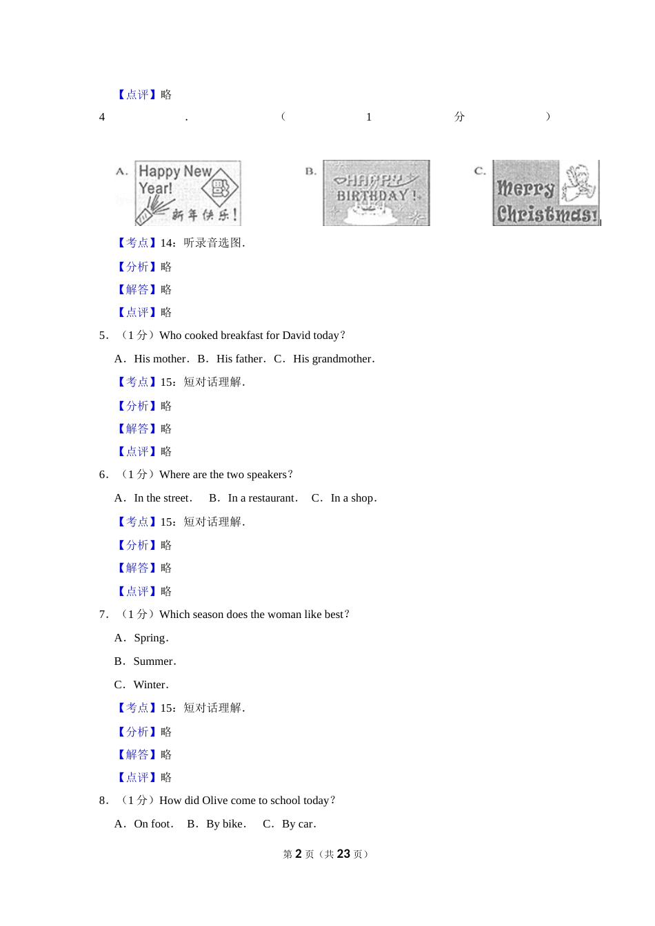2013年湖南省株洲市中考英语试卷（教师版）  学霸冲冲冲shop348121278.taobao.com_20200611_181726.doc_第2页