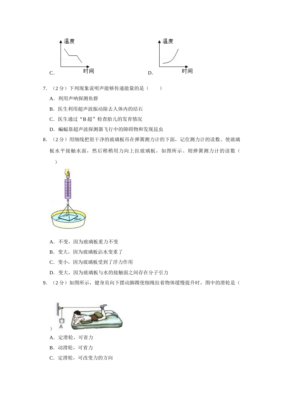 2013年湖南省株洲市中考物理试卷（学生版）  学霸冲冲冲shop348121278.taobao.com_20200611_181637.doc_第2页