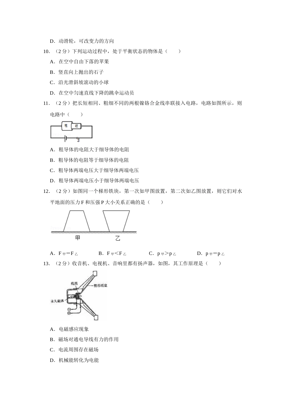 2013年湖南省株洲市中考物理试卷（学生版）  学霸冲冲冲shop348121278.taobao.com_20200611_181637.doc_第3页