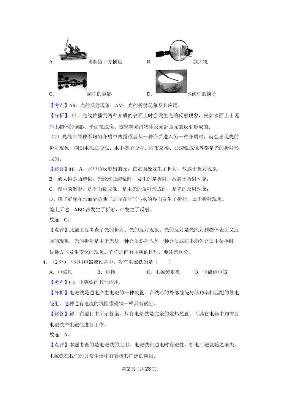 2013年湖南省株洲市中考物理试卷（教师版）  学霸冲冲冲shop348121278.taobao.com.doc_第2页