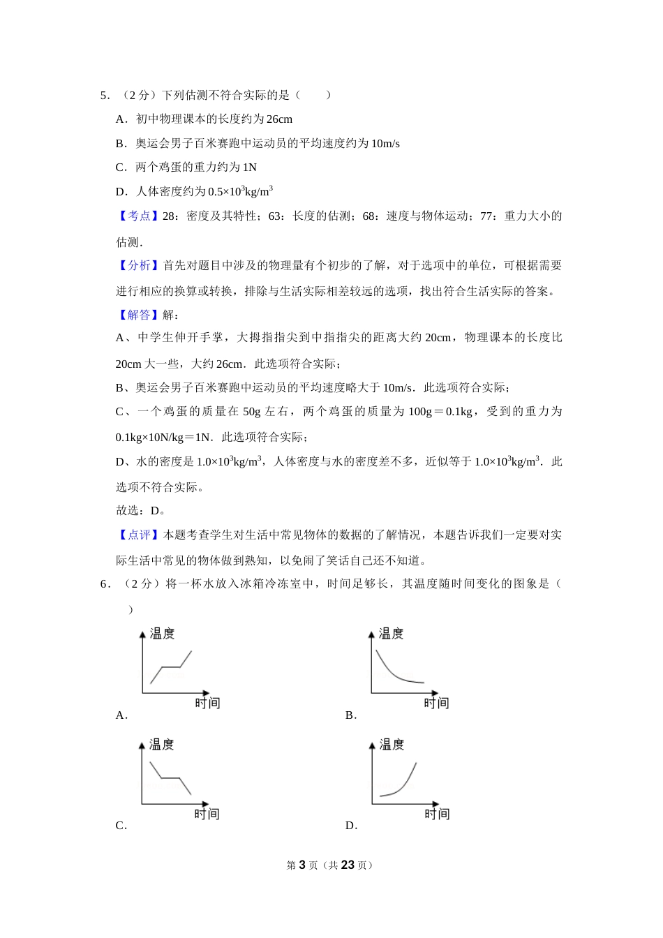 2013年湖南省株洲市中考物理试卷（教师版）  学霸冲冲冲shop348121278.taobao.com.doc_第3页