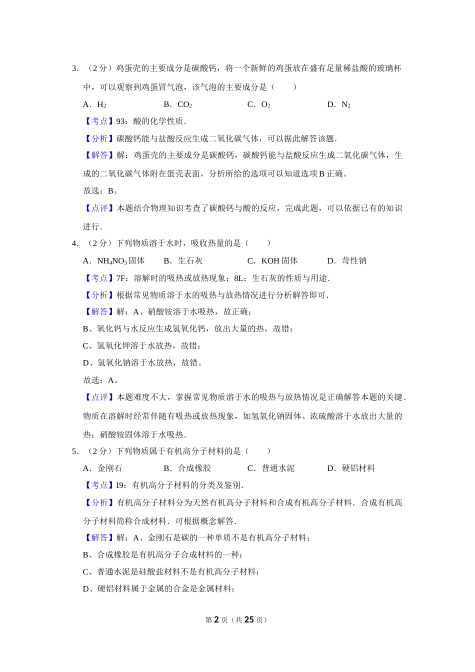2013年湖南省株洲市中考化学试卷（教师版）  学霸冲冲冲shop348121278.taobao.com.doc_第2页