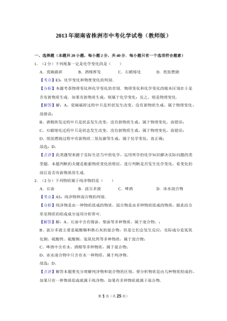 2013年湖南省株洲市中考化学试卷（教师版）  学霸冲冲冲shop348121278.taobao.com.doc