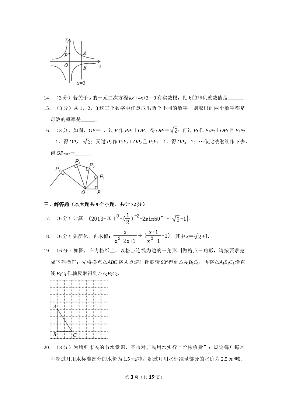 2013年湖南省张家界市中考数学试卷.doc_第3页