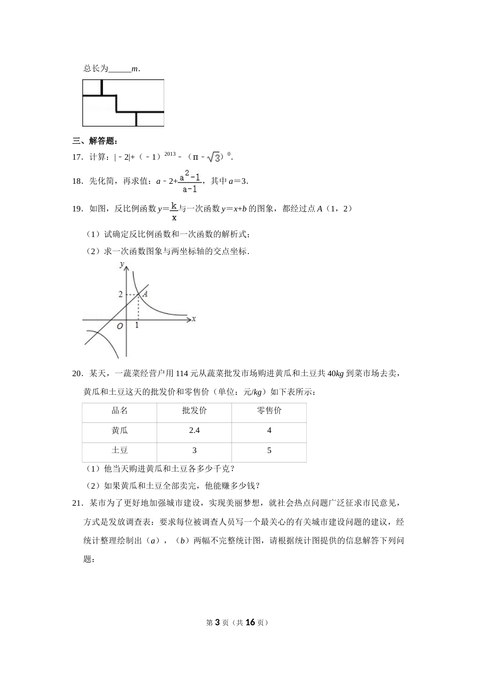 2013年湖南省岳阳市中考数学试卷.doc_第3页