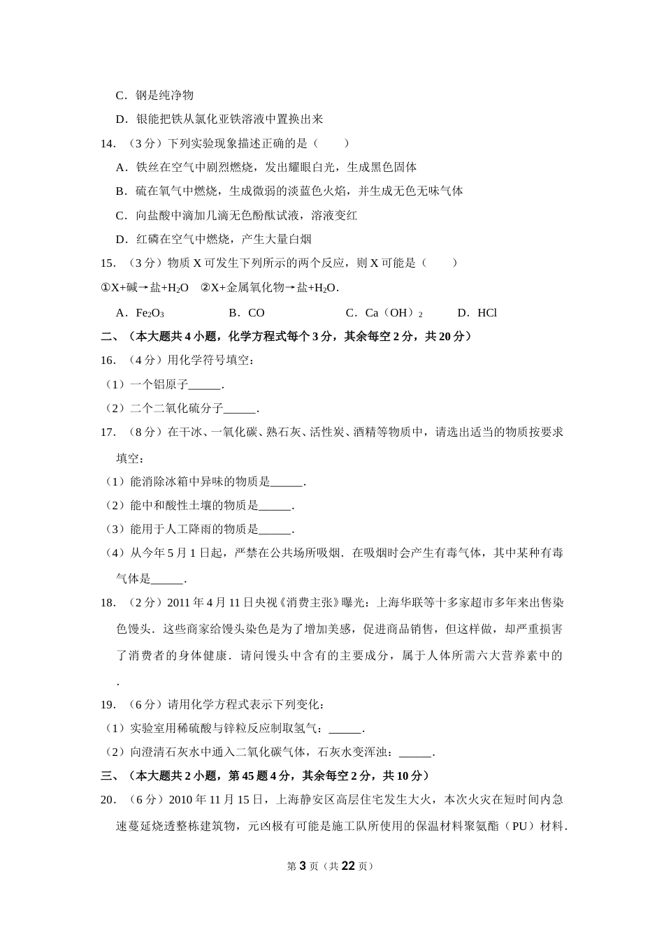 2013年湖南省岳阳市中考化学试卷（含解析版）.doc_第3页