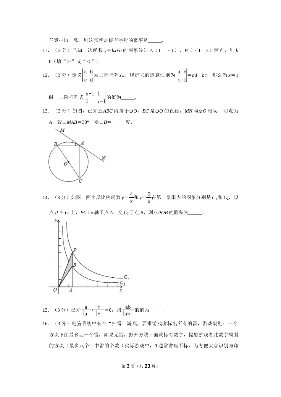 2013年湖南省永州市中考数学试卷.doc_第3页