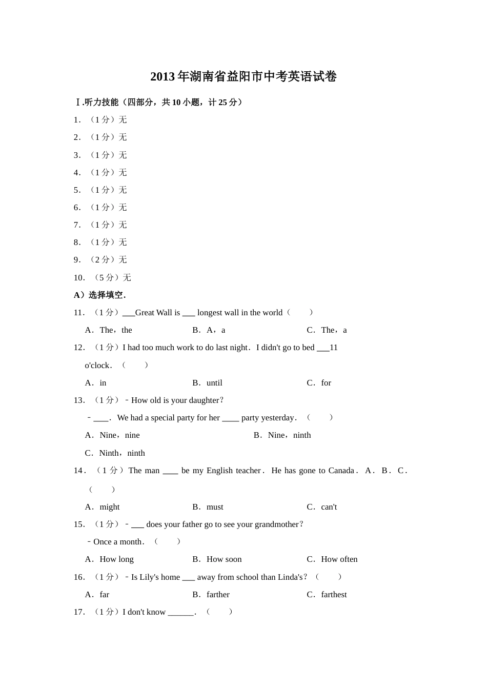 2013年湖南省益阳市中考英语试卷（学生版）  学霸冲冲冲shop348121278.taobao.com.doc_第1页