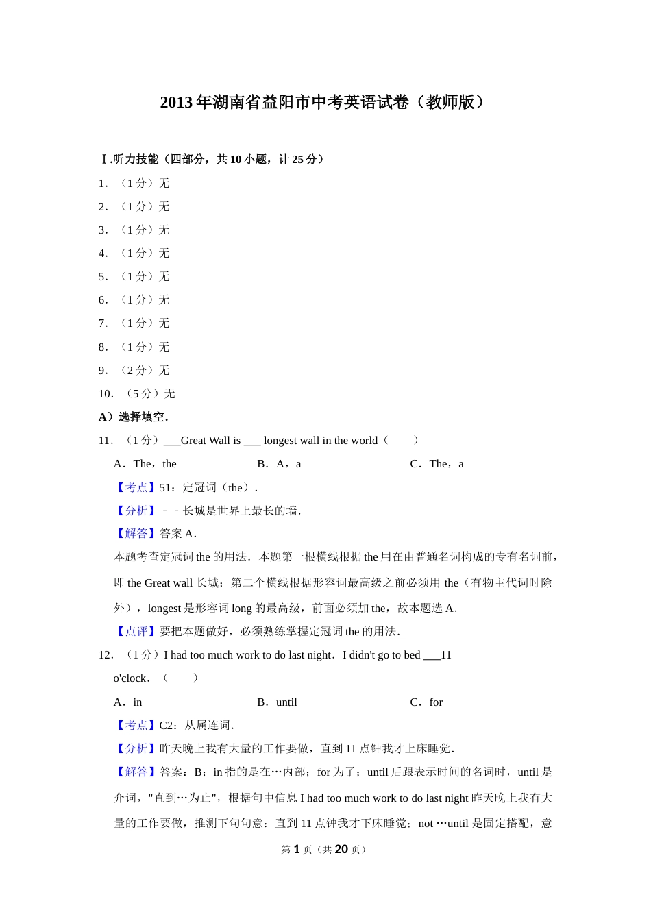 2013年湖南省益阳市中考英语试卷（教师版）  学霸冲冲冲shop348121278.taobao.com.doc_第1页
