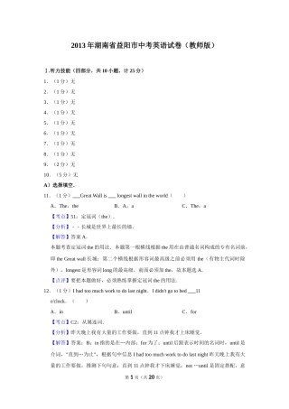 2013年湖南省益阳市中考英语试卷（教师版）  学霸冲冲冲shop348121278.taobao.com.doc