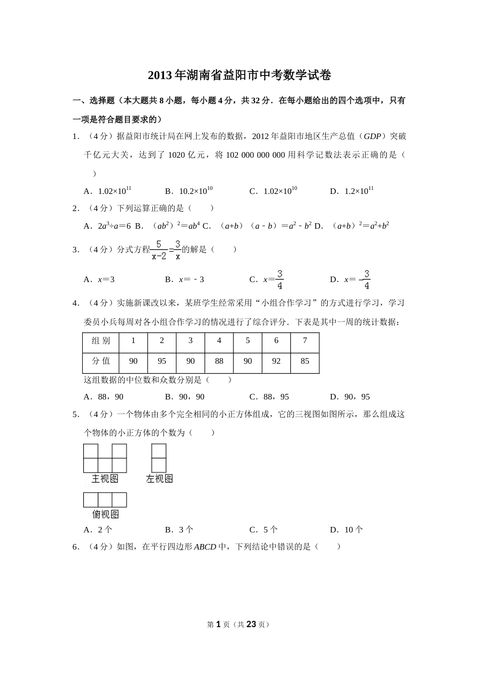2013年湖南省益阳市中考数学试卷（含解析版）.doc_第1页