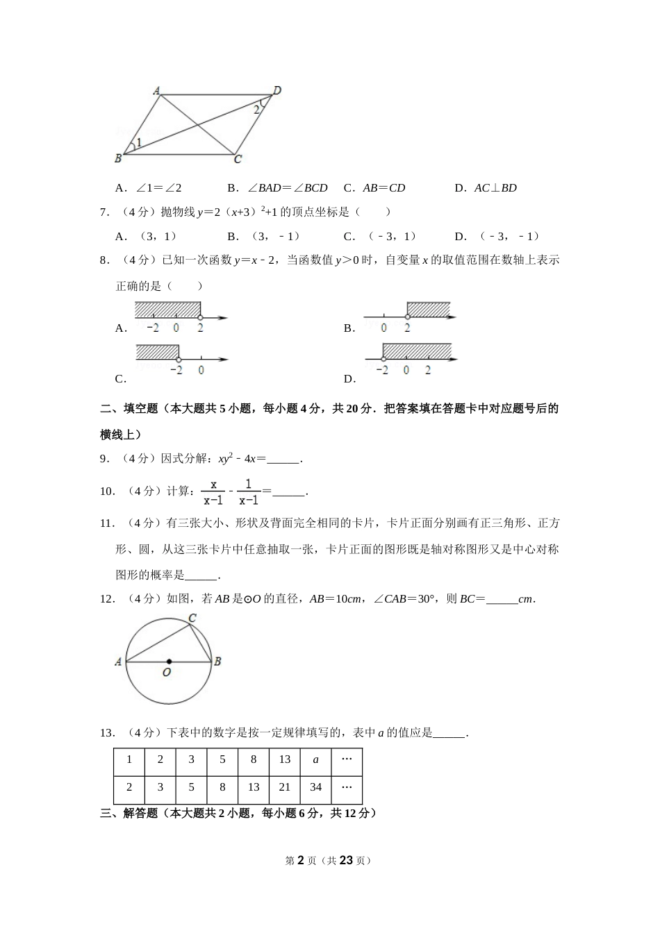 2013年湖南省益阳市中考数学试卷（含解析版）.doc_第2页