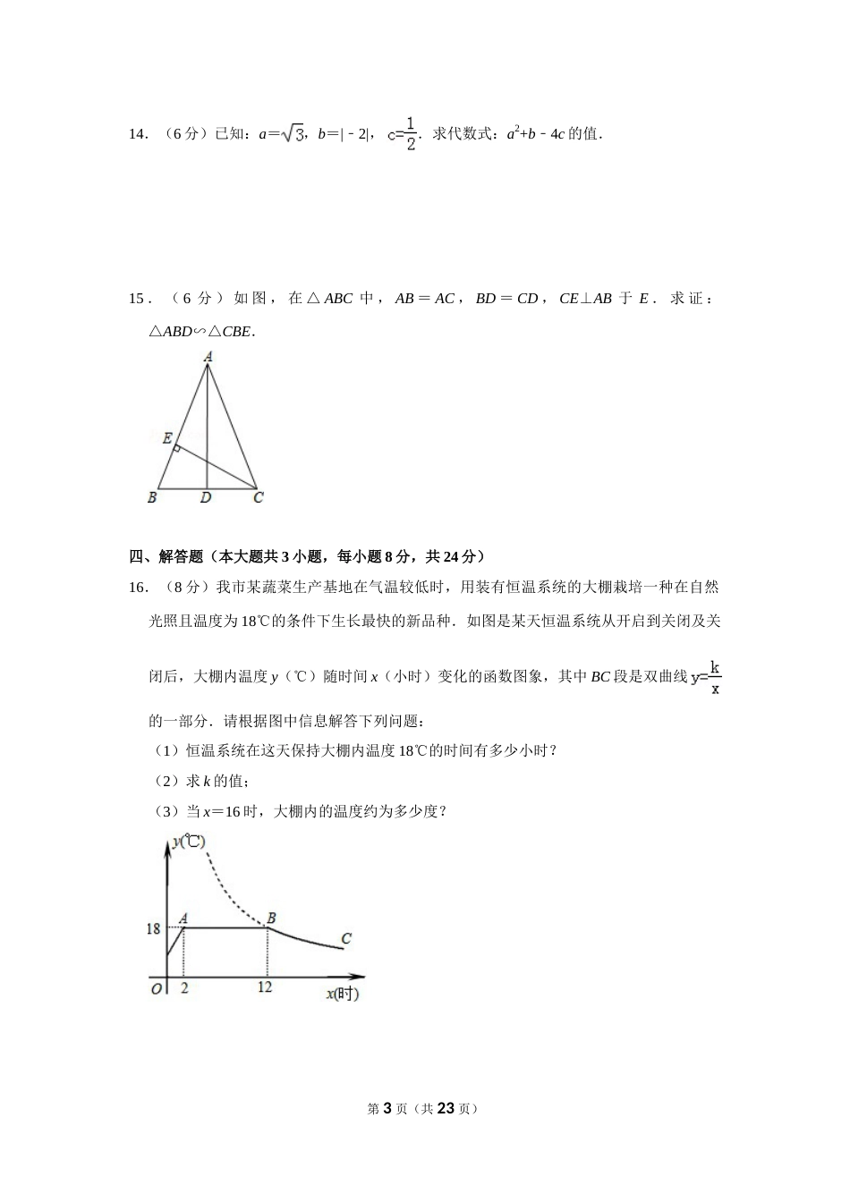 2013年湖南省益阳市中考数学试卷（含解析版）.doc_第3页