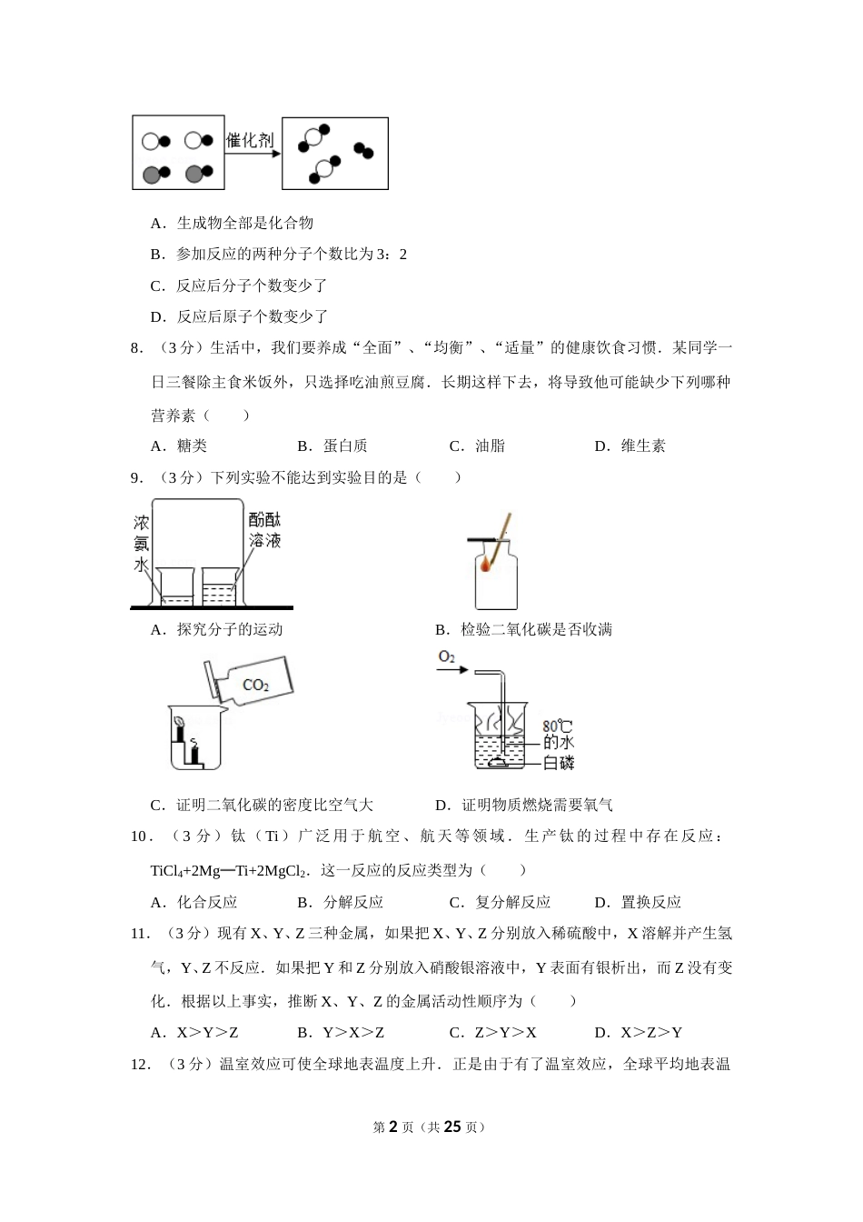 2013年湖南省益阳市中考化学试卷（含解析版）.doc_第2页