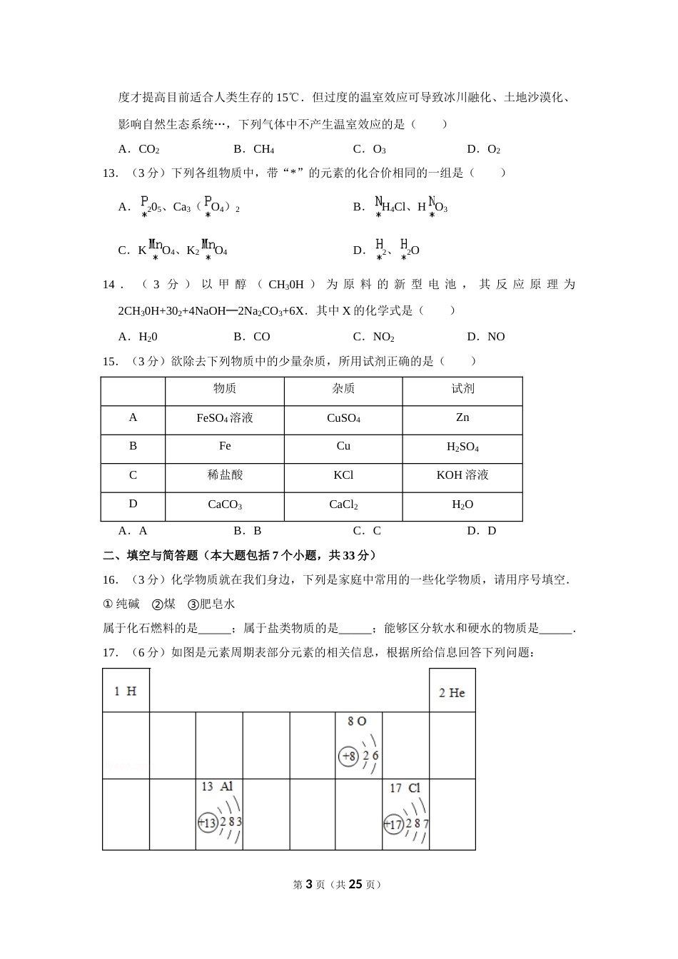 2013年湖南省益阳市中考化学试卷（含解析版）.doc_第3页