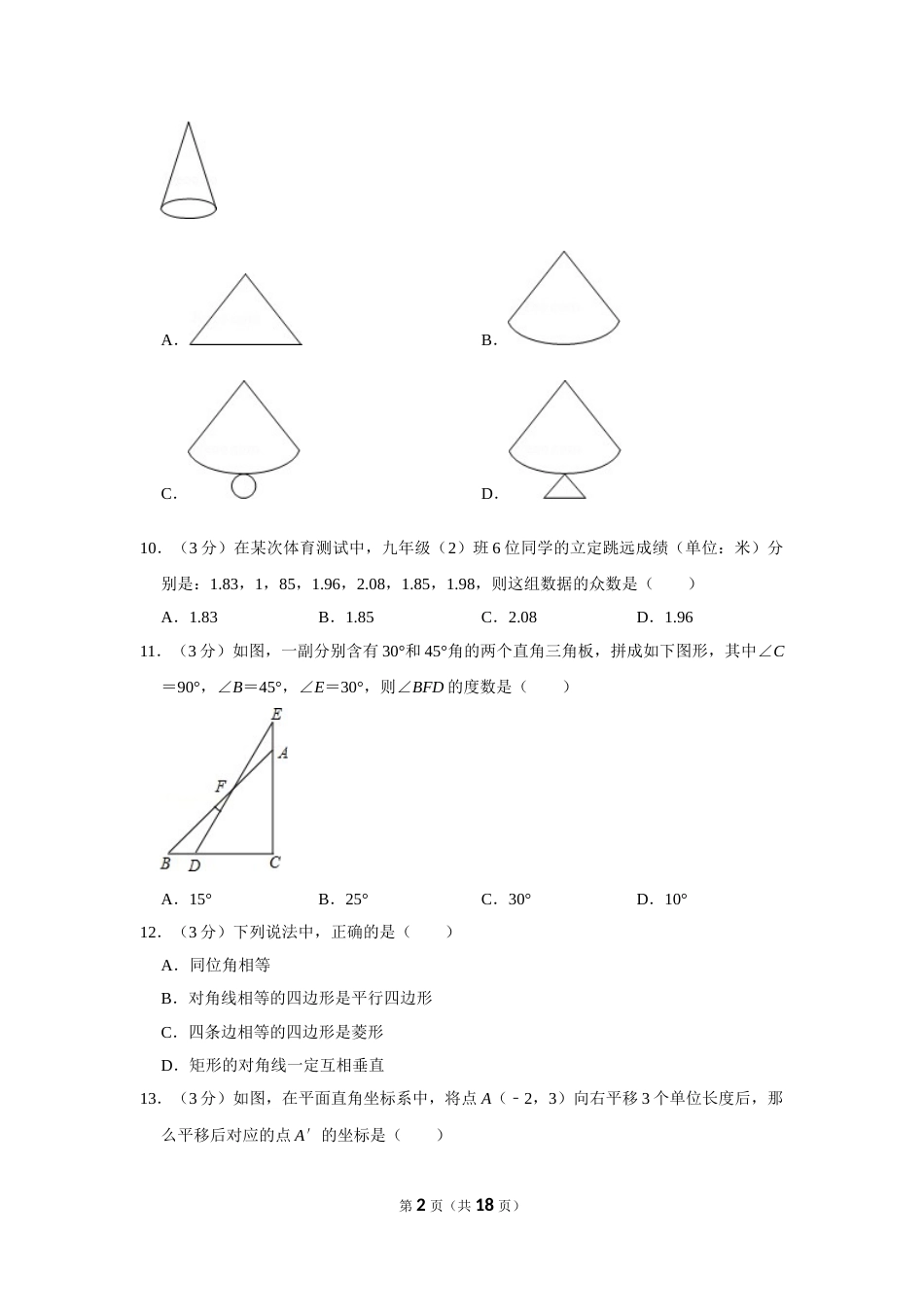 2013年湖南省湘西州中考数学试卷.doc_第2页