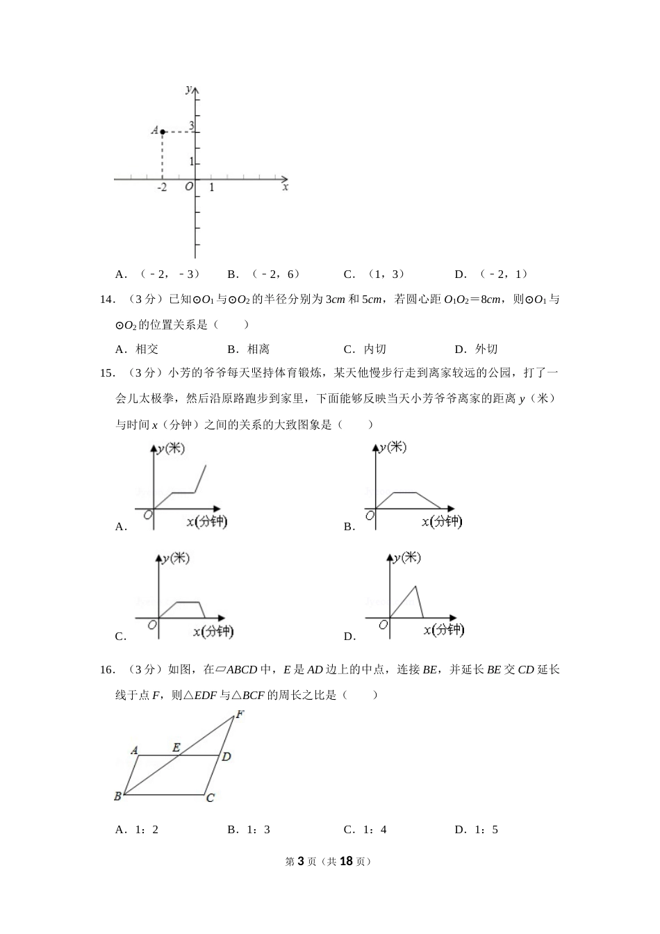 2013年湖南省湘西州中考数学试卷.doc_第3页