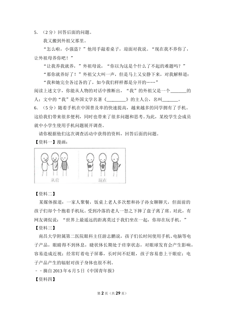 2013年湖南省湘潭市中考语文试卷（含解析版）.doc_第2页