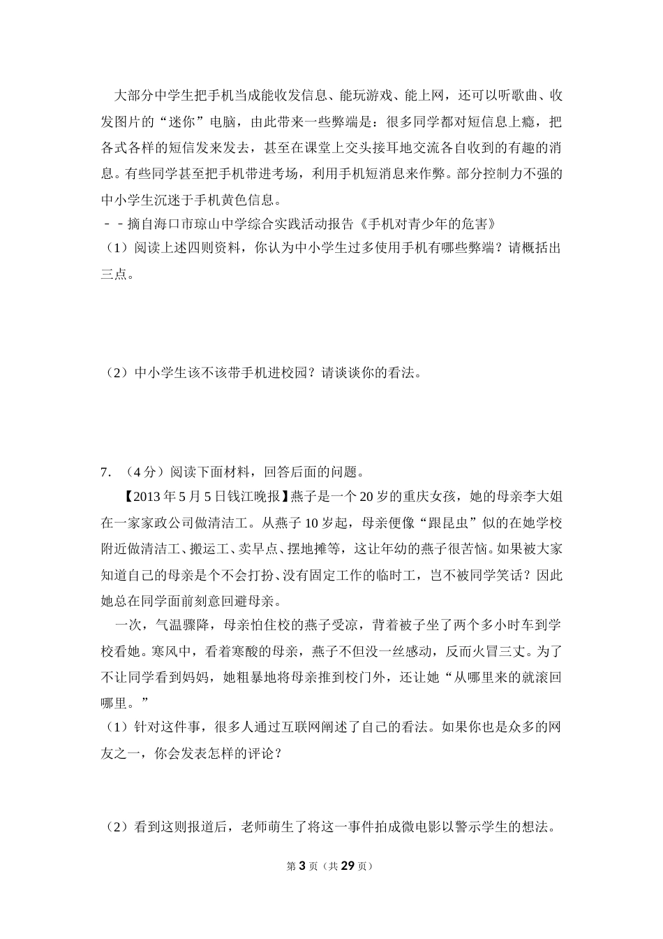 2013年湖南省湘潭市中考语文试卷（含解析版）.doc_第3页