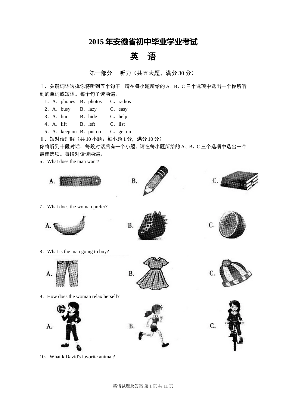2015年安徽省中考英语试卷及答案.doc_第1页
