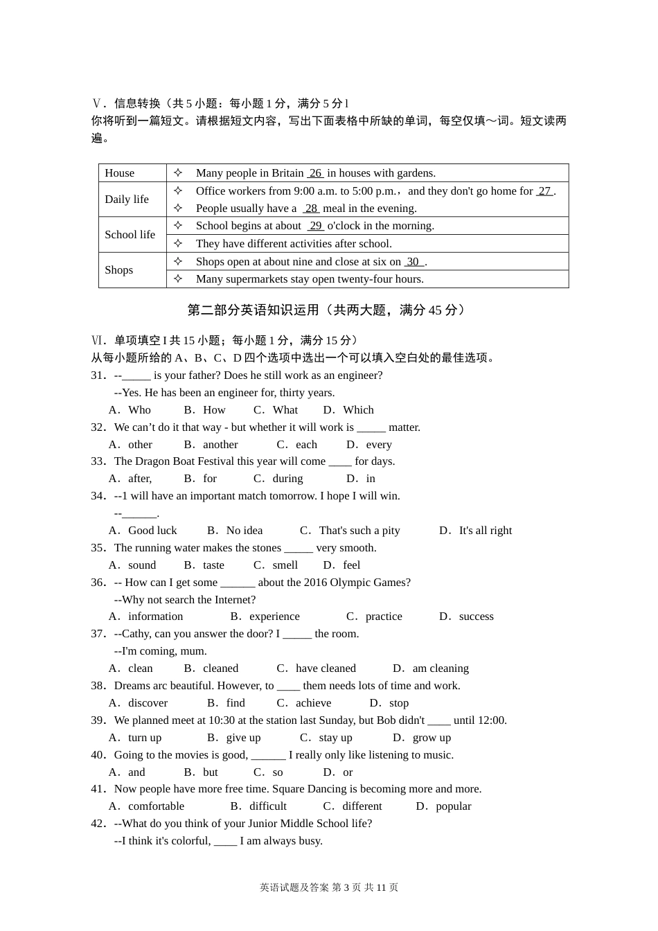 2015年安徽省中考英语试卷及答案.doc_第3页