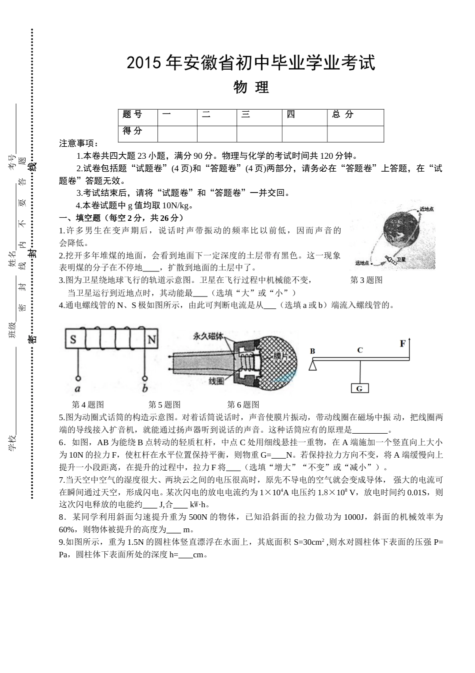 2015年安徽省中考物理试卷及答案.doc_第1页