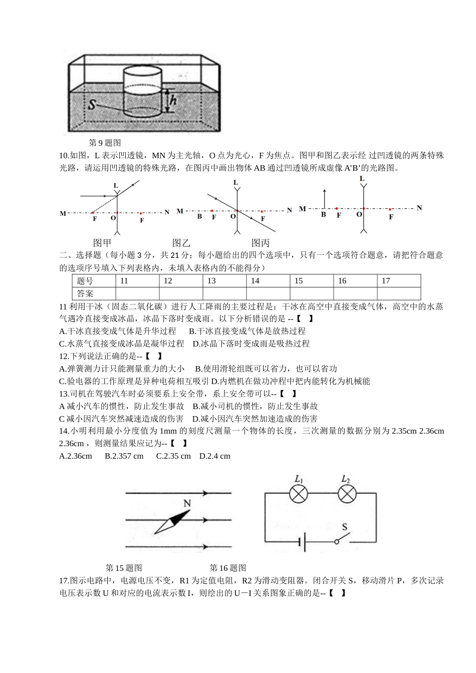 2015年安徽省中考物理试卷及答案.doc_第2页
