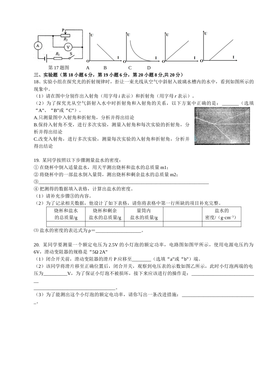 2015年安徽省中考物理试卷及答案.doc_第3页