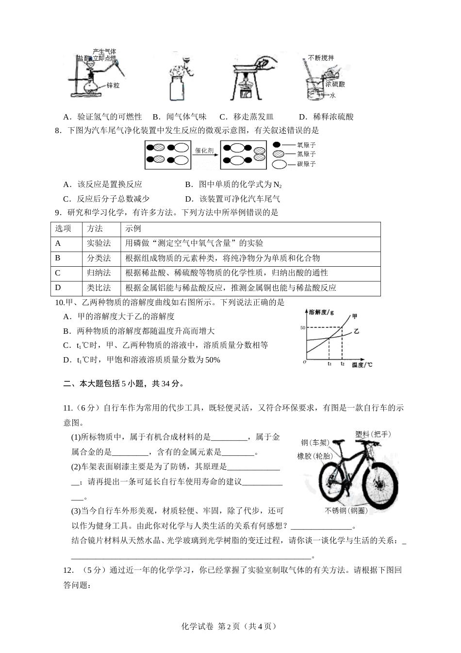 2015年安徽省中考化学试卷及答案.doc_第2页