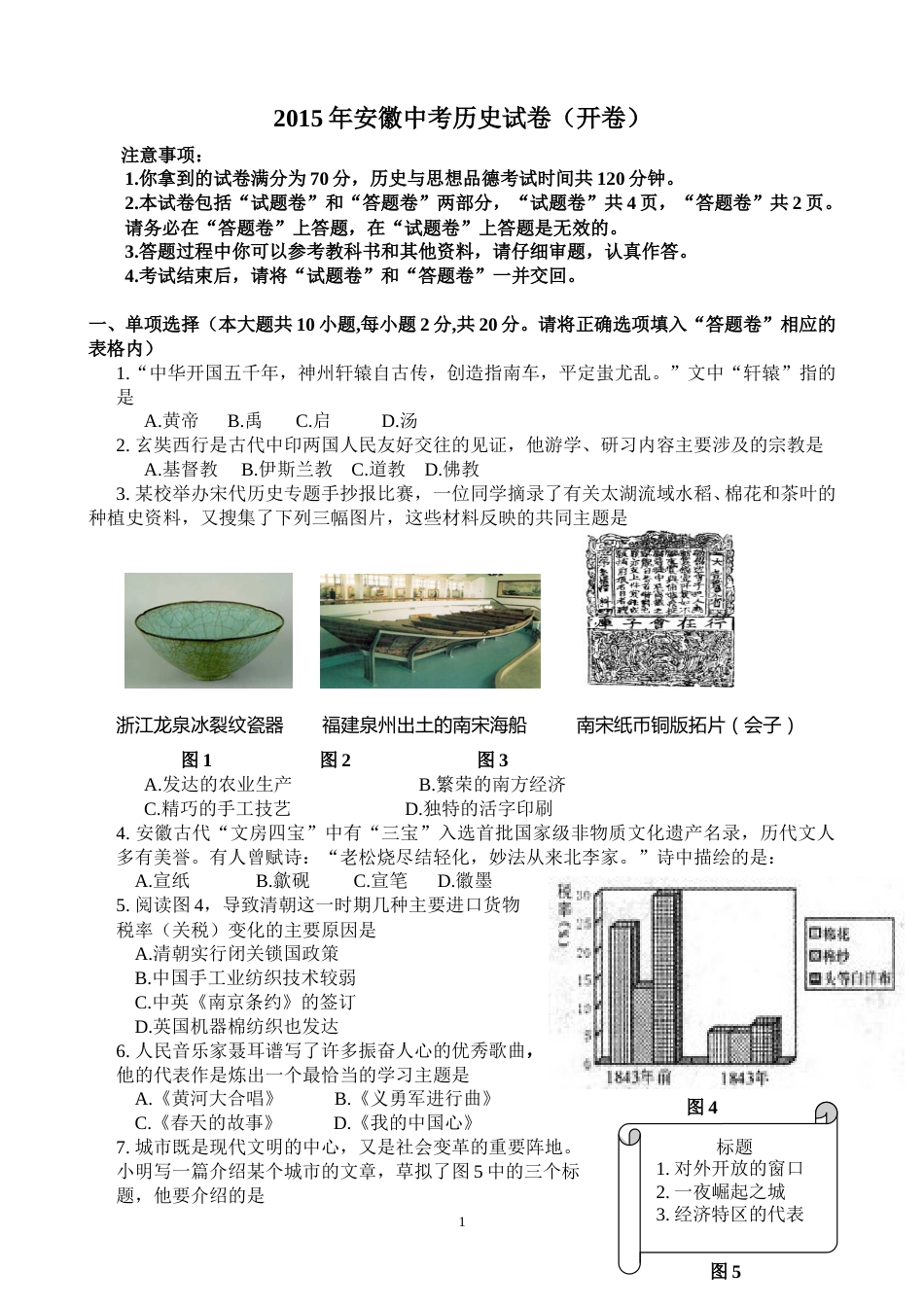 2015年安徽省历史中考试题及答案.doc_第1页