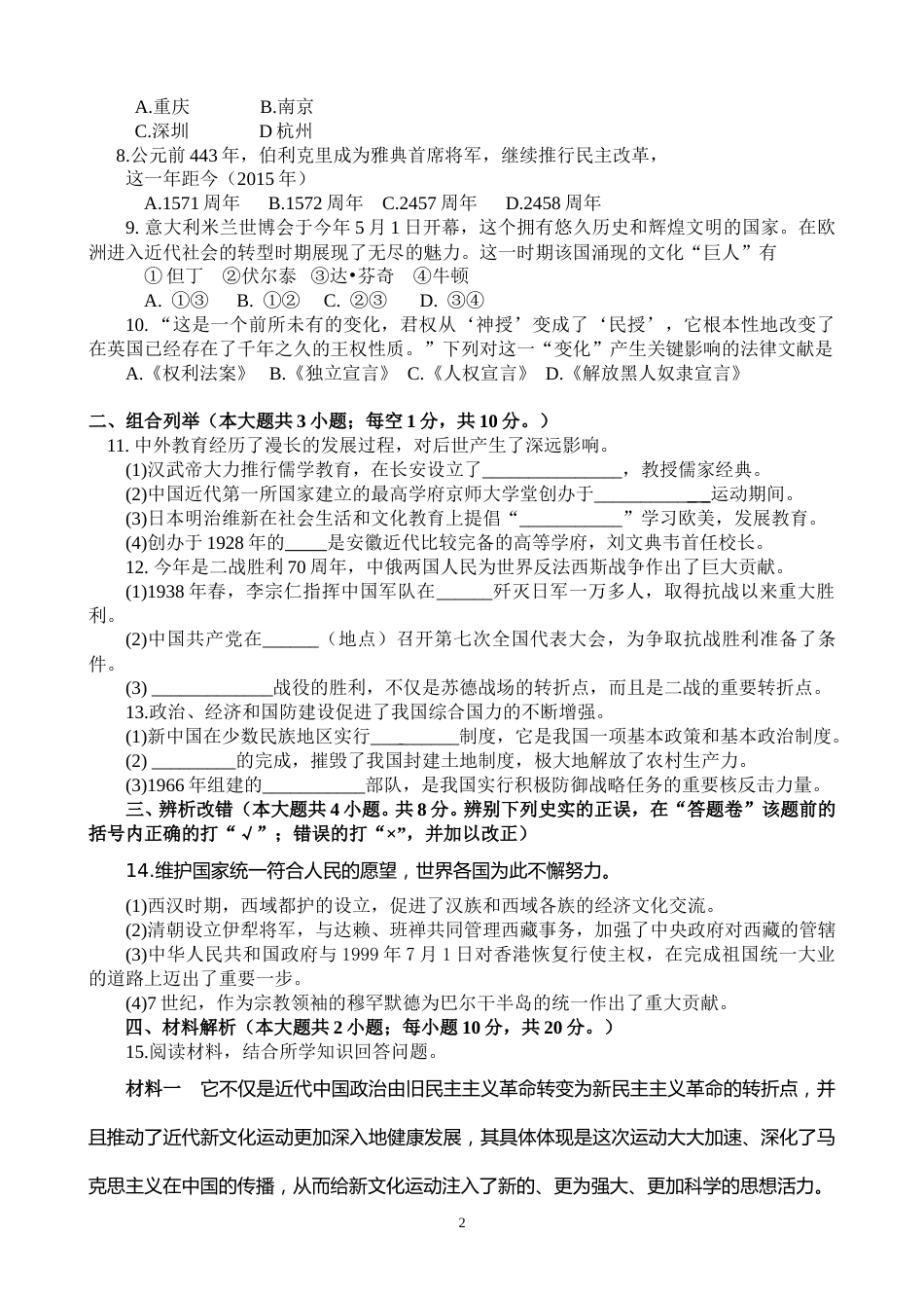 2015年安徽省历史中考试题及答案.doc_第2页