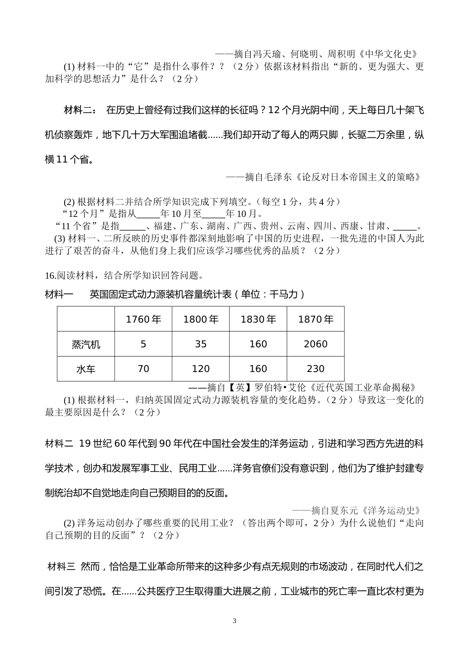 2015年安徽省历史中考试题及答案.doc_第3页