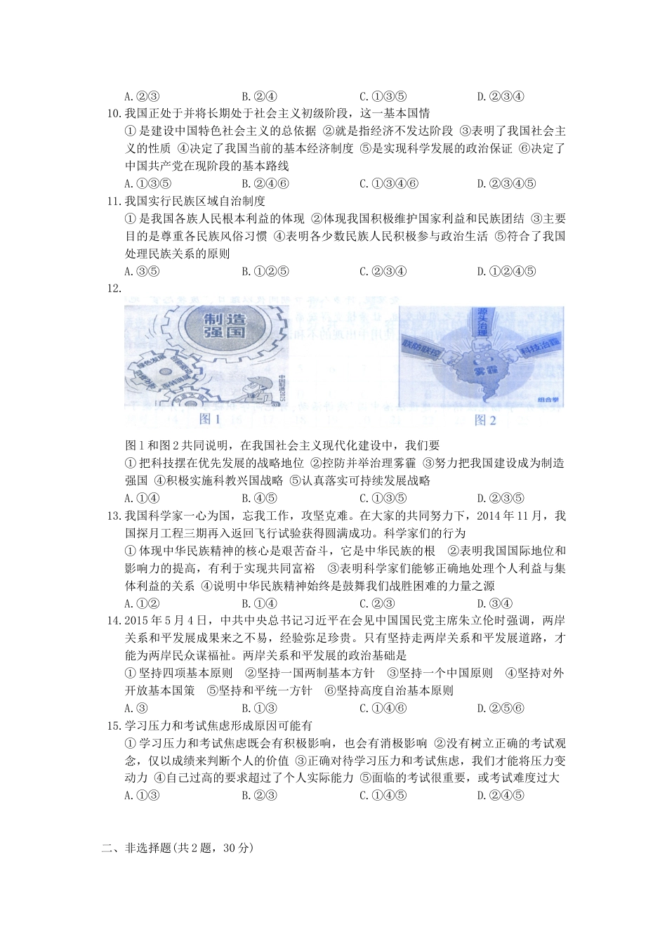 2015南京市中考政治试题及答案.doc_第2页