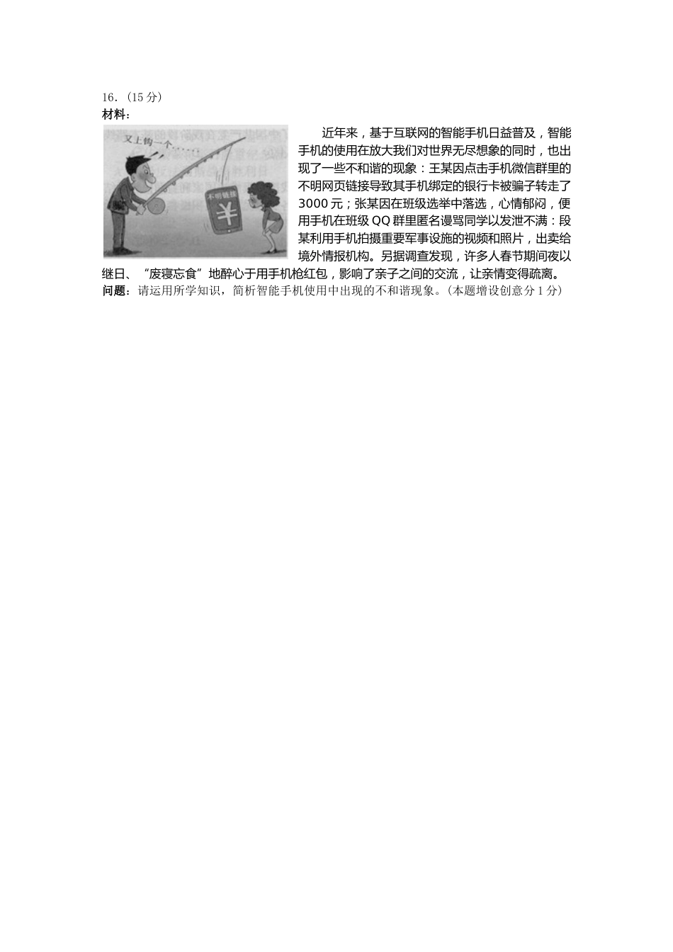 2015南京市中考政治试题及答案.doc_第3页