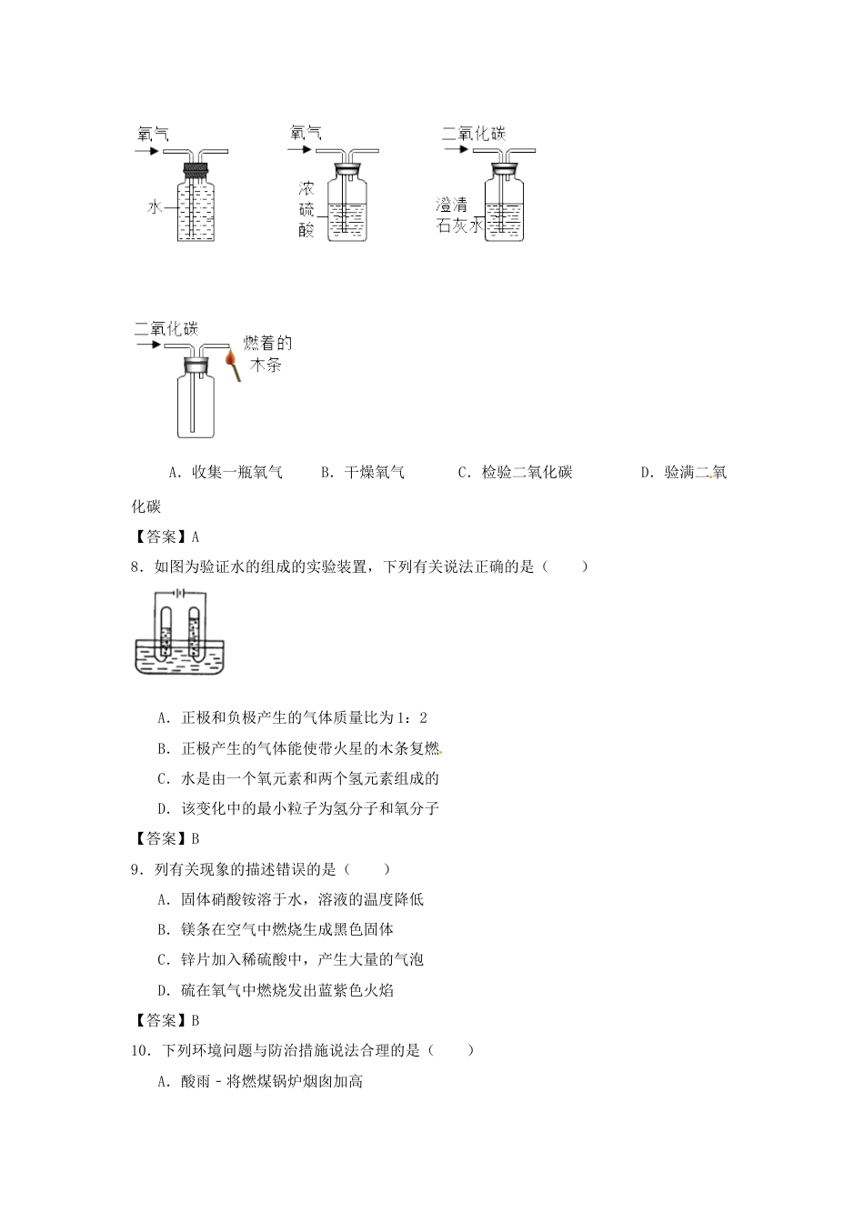 2015辽宁省抚顺市中考化学真题及答案.doc_第2页