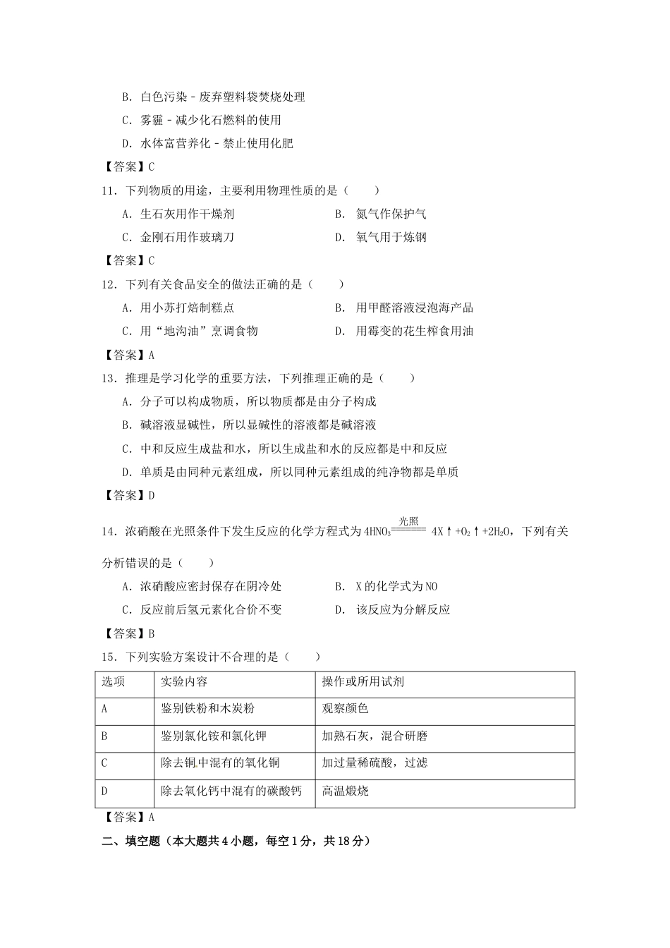 2015辽宁省抚顺市中考化学真题及答案.doc_第3页
