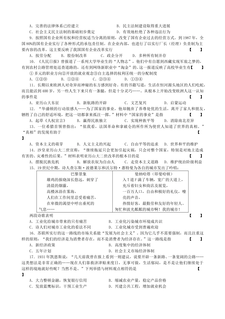 2015河南中考历史真题及答案.doc_第2页