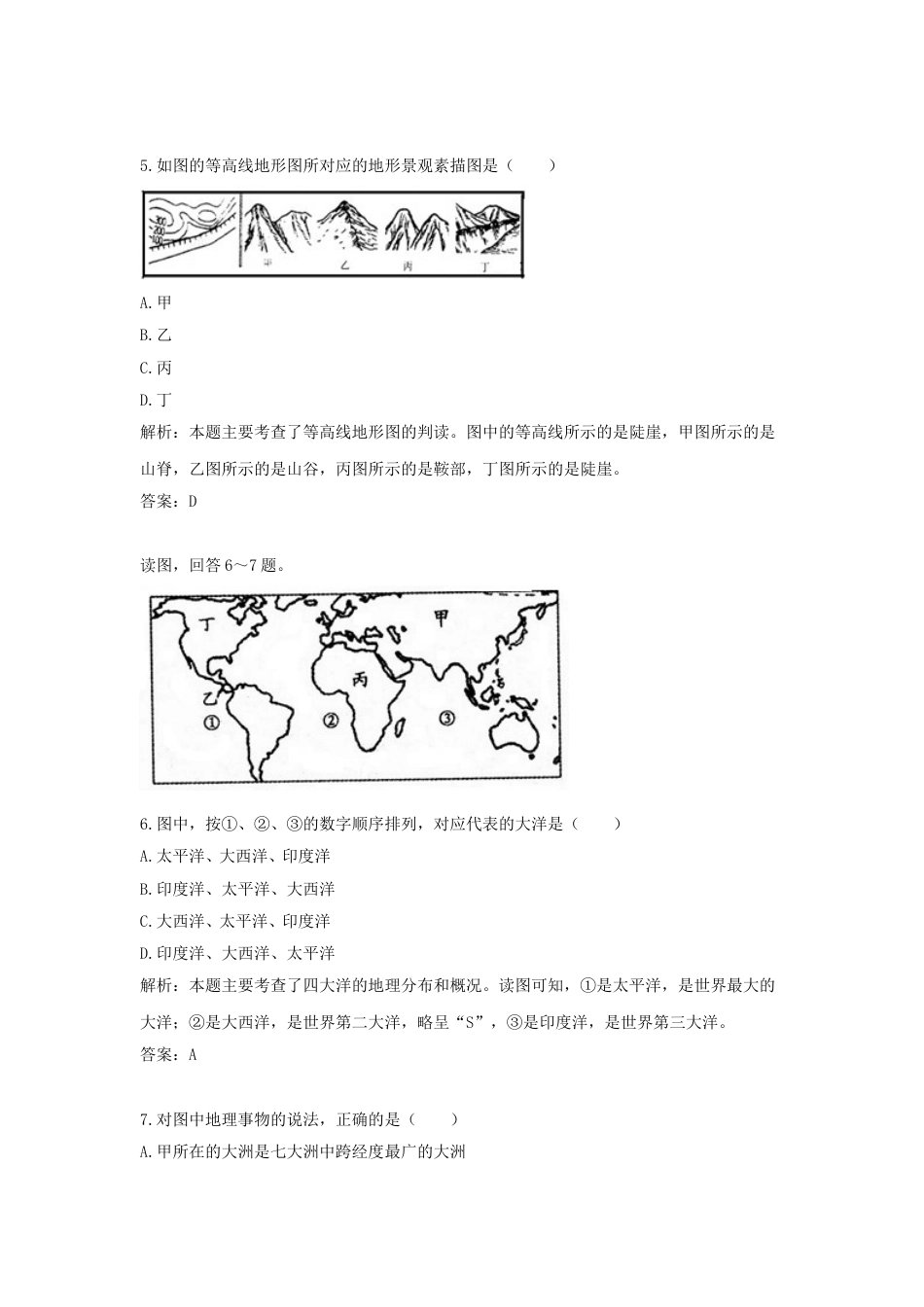 2015河南中考地理真题及答案.doc_第3页