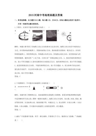 2015河南中考地理真题及答案.doc